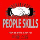 피플커뮤니케이션 이미지