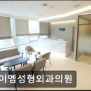 에이엠성형외과의원 | 서울 강남 논현동 성형외과 추천 에이엠성형외과의원 눈 성형의 전문성 높은 곳