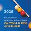 스카치당구장 이미지