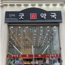 강남플러스약국 이미지
