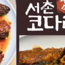 황금코다리대구칠곡점 이미지