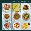 판교맘의누구나집밥