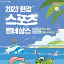 한강스포츠