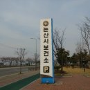 논산시보건소 이미지