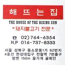 해뜨는집 이미지
