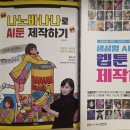 웹툰 캐릭터 제작하기 | 나노바나나로 웹툰 만들어 본 후기