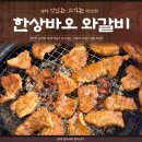 푸른 | [한상바오 와갈비 대전점] 대전갈비맛집 한상바오 와갈비 가족 외식 후기! 💖