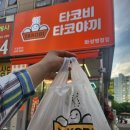 타코비 | [경기 화성]병점 포장맛집 타코비:타코야끼 베스트박스 먹어본 후기