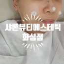 샤론스킨케어 이미지