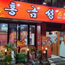 홍금성 이미지