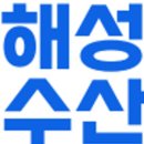 해성수산 이미지