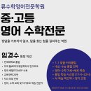 류수학학원