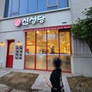 스텔라떡볶이충북오송점 | [오송 신성당떡볶이] 신성당오송점에서 즐긴 오송떡볶이 데이트, 즉석떡볶이의 매력에 푹