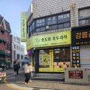 강릉 중앙시장 근처 간식 추천, 호도원 호두과자 팥앙금 30구 후기
