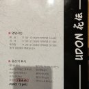 우동카덴 합정점 평일 웨이팅 후기. 냉부해 정호영 쉐프 가게