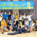 신촌여행