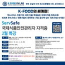 국제식품안전관리자 자격증 특강 이미지