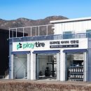 플레이타이어 이미지