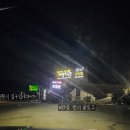 울진 후포면 자동차극장 _ 엠시네마 자동차 극장