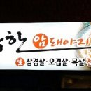 착한암돼야지