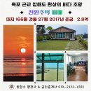 행복드림부동산공인중개사사무소 | 119.신안부동산목포지근거리압해도환상의바다조망및일몰조망가능목포인근전원주택매매