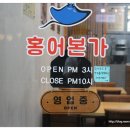홍어본가 이미지