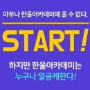 한울수학학원