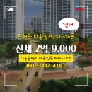 다온공인중개사사무소 | 관저동 다온숲3단지 310동 전세 2억 9,000 다온숲단지내공인중개사사무소