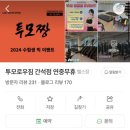 [운동] 인천 간석동 24시 헬스장 투모로우짐 간석점 / 내돈주고 일년 다닌 헬스장 2호점 탐방기 / 주안...