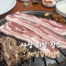제일갈비마을 이미지