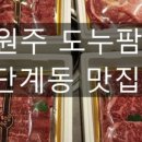 도누팜