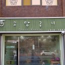 소담국시 이미지