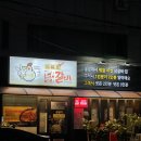 삼복씨닭갈비 | 대전 봉명동 삼복씨닭갈비 솔직후기