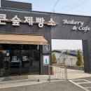 큰숲제빵소 이미지