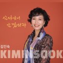 김인숙 - 살다보니 알겠더라 이미지