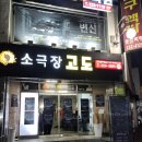 곰스크 | 소극장 고도, 곰스크로 가는기차 (도대체 곰스크가 어딘데 가자는거야?)