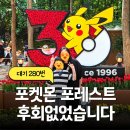 서울숲 포켓몬 포레스트 후기｜성수동 아이와 나들이 추천 (위치·예약·굿즈)