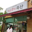 오산축산정육식당 이미지