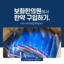 용현보화한의원 이미지