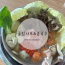 굴림샤브&콩국수안산