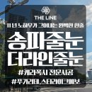 모던크리닝 | 송파줄눈 파크리오 폴리우레아 모던한 시공 후기