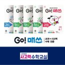 몬스터매쓰수학교습소
