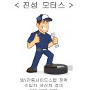 진성자동차공업사 이미지