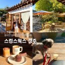 면목4동주민센터 자치카페 | ️ APEC 경주 황리단길 한옥 카페 스컹크웍스 내돈내산 후기(위치, 주차, 메뉴, 애견동반, 가격)