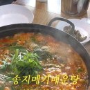 송지메기매운탕 이미지