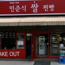 민준식쌀찐빵 이미지