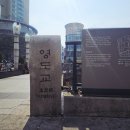 쌍용아파트 정문 건너편 (정류장 쪽) | 영도교 · 동망봉 · 정업원 터(청룡사) · 자주동샘