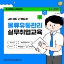 성남유통관리사학원 - 4차 산업혁명 시대, 물류 전문가로 거듭나다! 투썬캠퍼스 분당센터 물류유통관리!