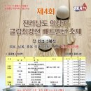 전남의장기 클럽최강전 배드민턴 축제 이미지