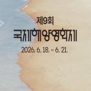 바다 앞에, 우리는… 「2026 국제해양영화제」 오는 18일 개막 이미지